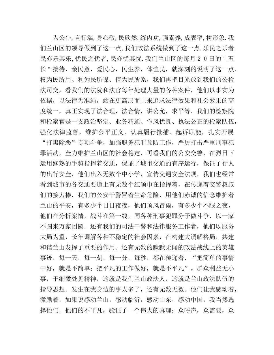 政法人社会主义法治理念演讲稿 _第2页