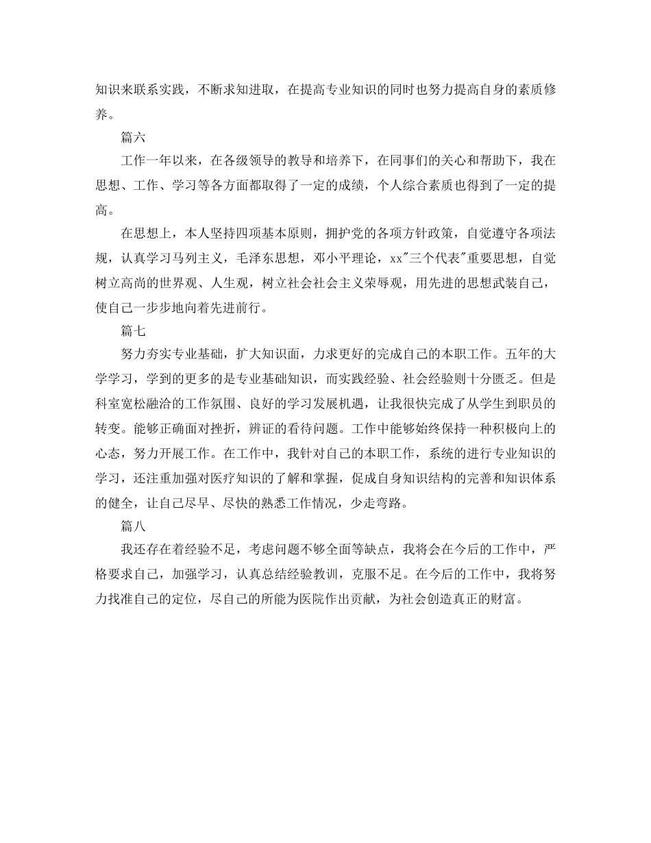 医生转正自我鉴定100字八篇 _第2页