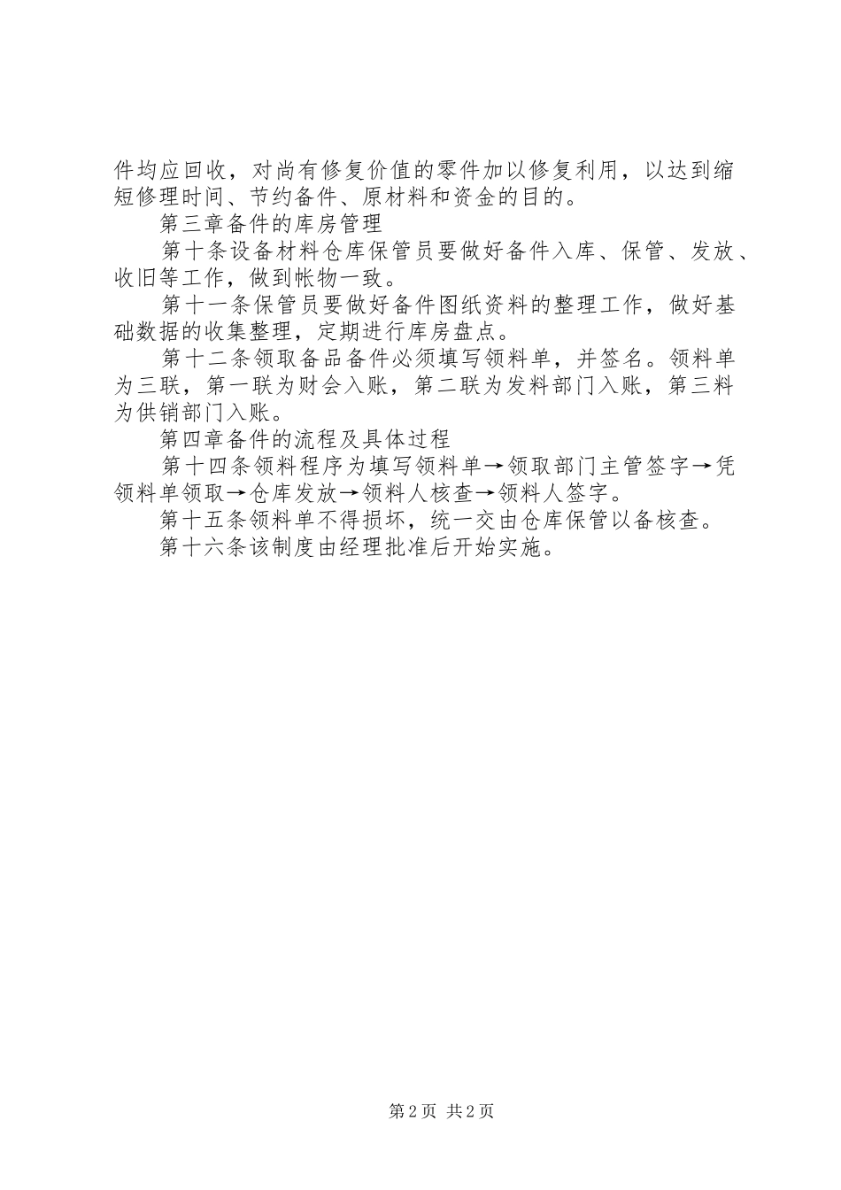 风电场备品备件管理制度_第2页