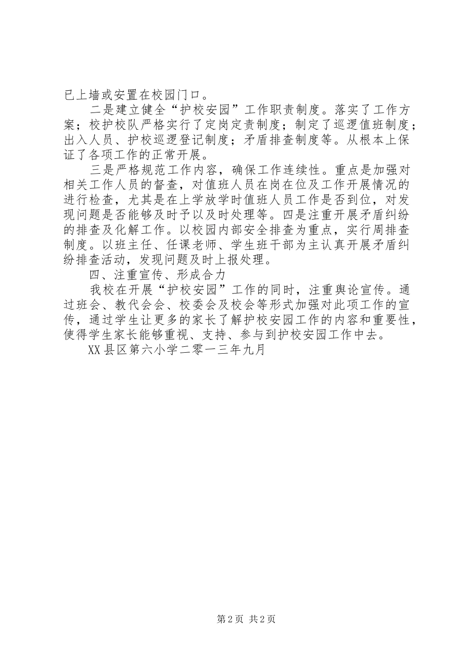“护校安园”专项工作总结_第2页