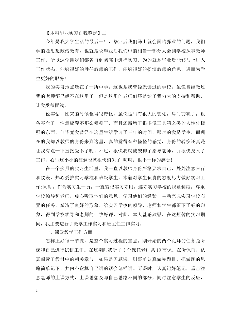 本科毕业实习自我鉴定 _第2页