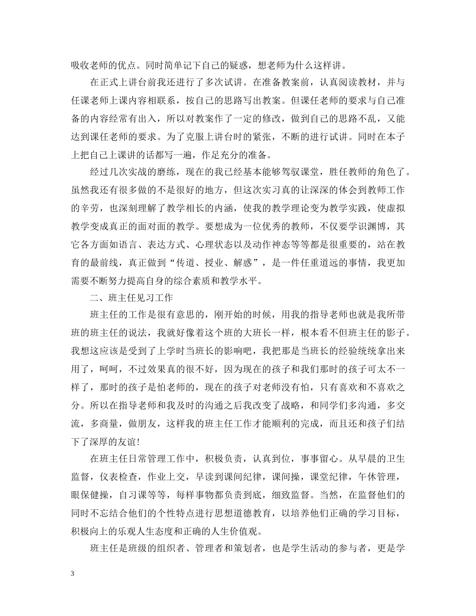 本科毕业实习自我鉴定 _第3页