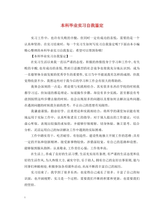 本科毕业实习自我鉴定 