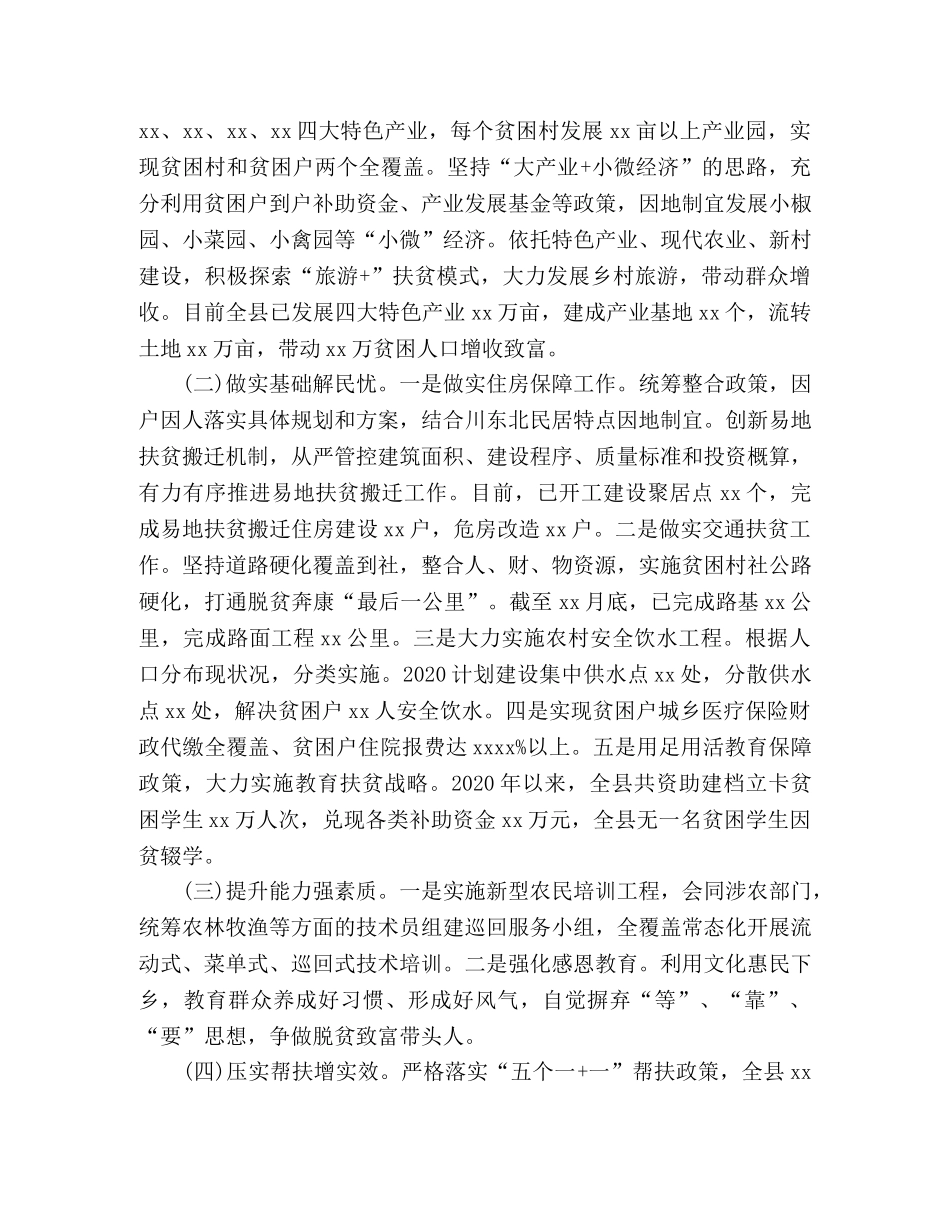 在党建促脱贫攻坚座谈会上的发言 _第2页