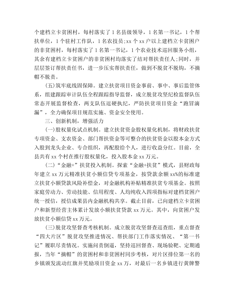 在党建促脱贫攻坚座谈会上的发言 _第3页