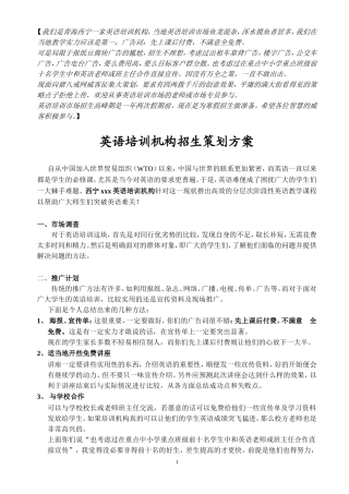 英语培训机构招生运营方案