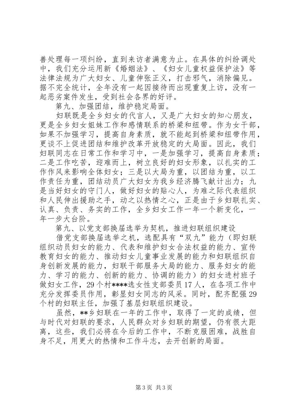 乡镇XX年妇联工作总结_第3页