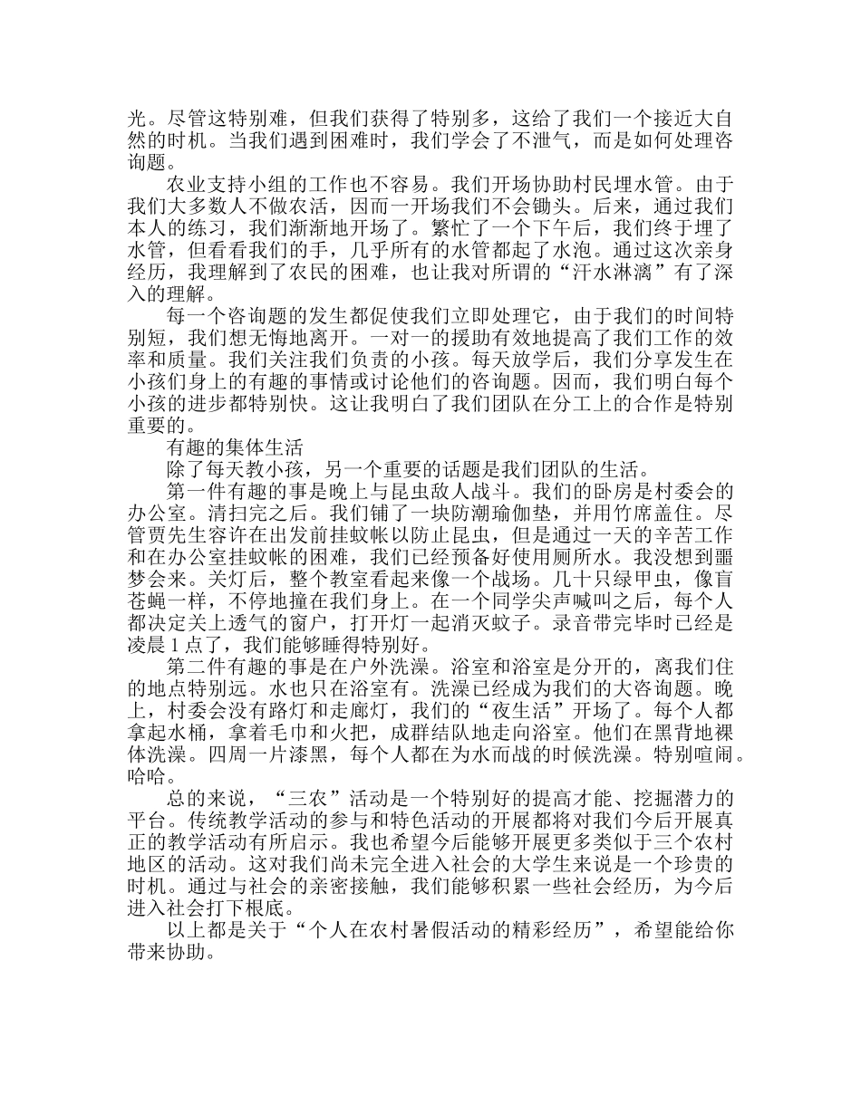 暑期三下乡活动个人优秀心得体会 _第2页