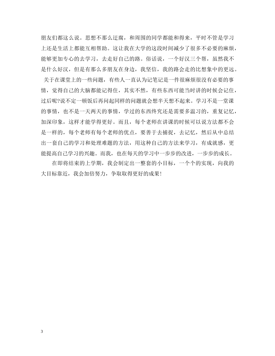 优秀奖学金自我鉴定 _第3页