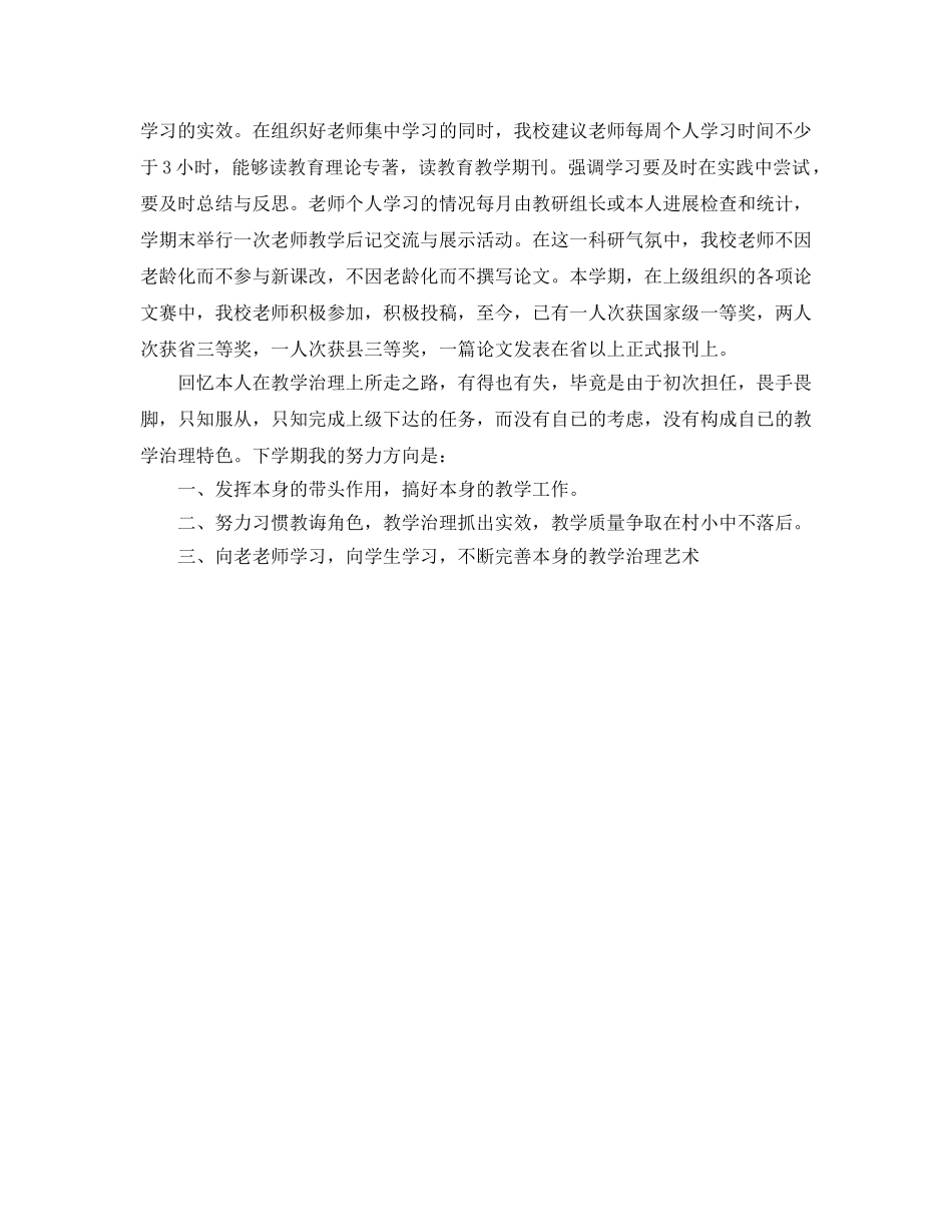 教学工作参考总结-小学第一学期教学工作参考总结1000字 _第2页