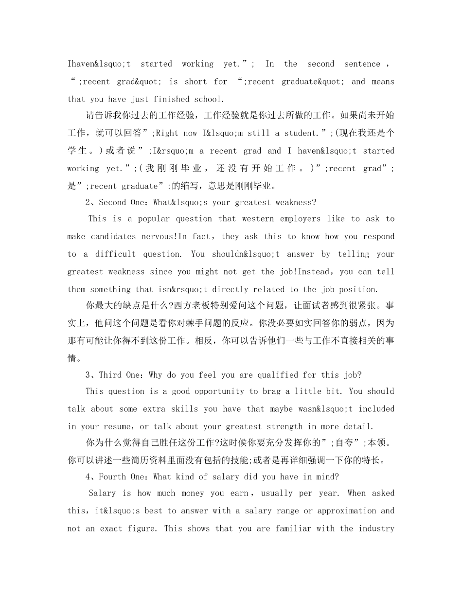 外企英文面试自我介绍范文 _第3页