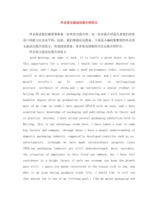 外企英文面试自我介绍范文 