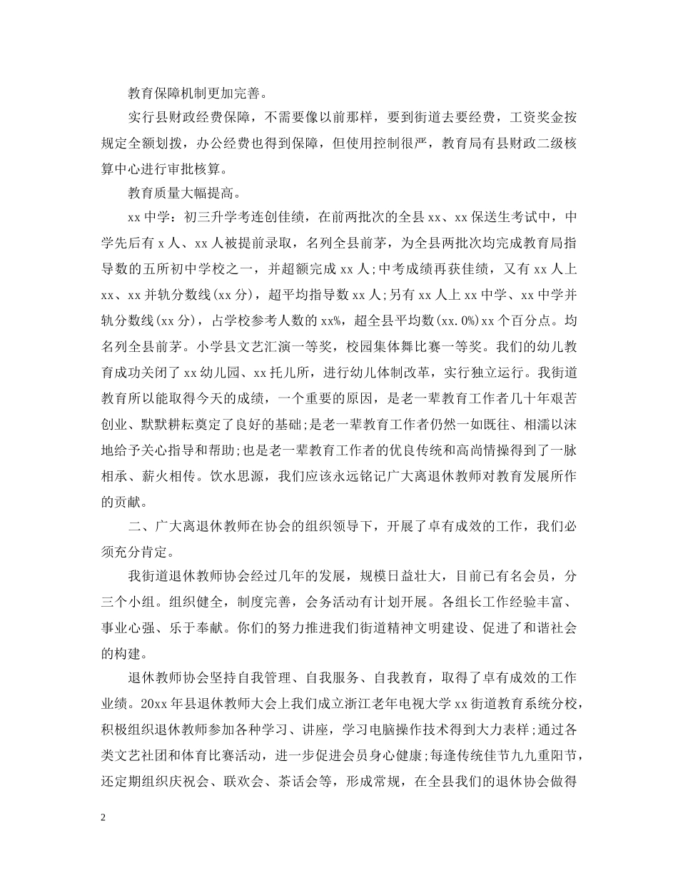 退休教师座谈会演讲稿 _第2页