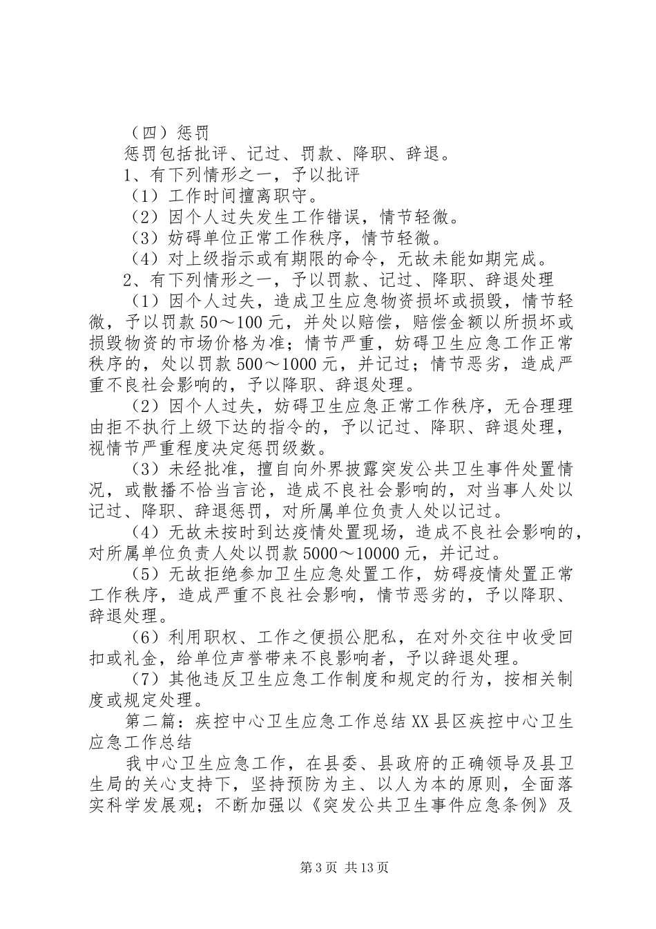 XX县疾控中心卫生应急管理制度_第3页