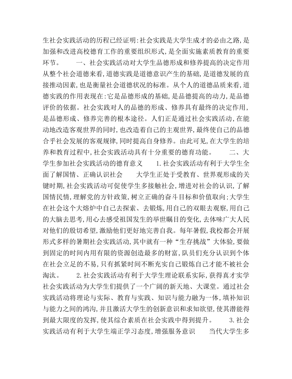 浅析大学生社会实践活动的德育功能 _第2页