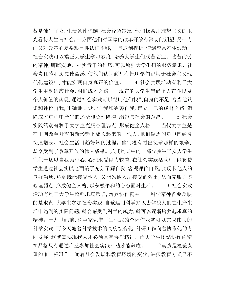浅析大学生社会实践活动的德育功能 _第3页