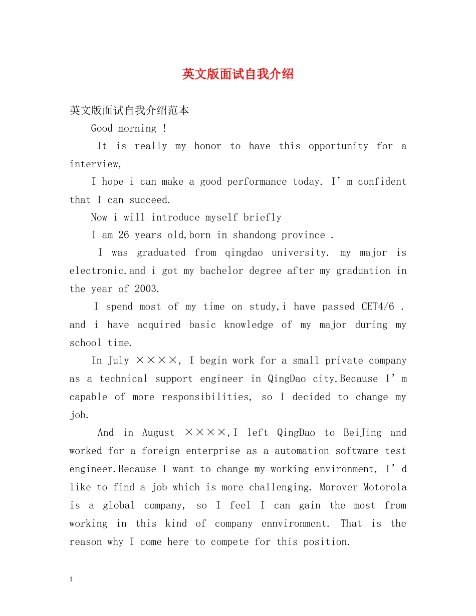 英文版面试自我介绍 _第1页