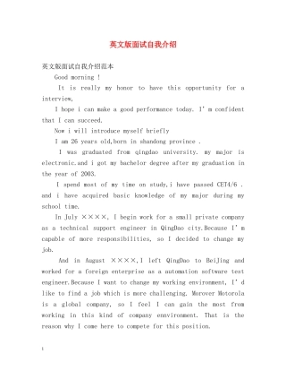 英文版面试自我介绍 