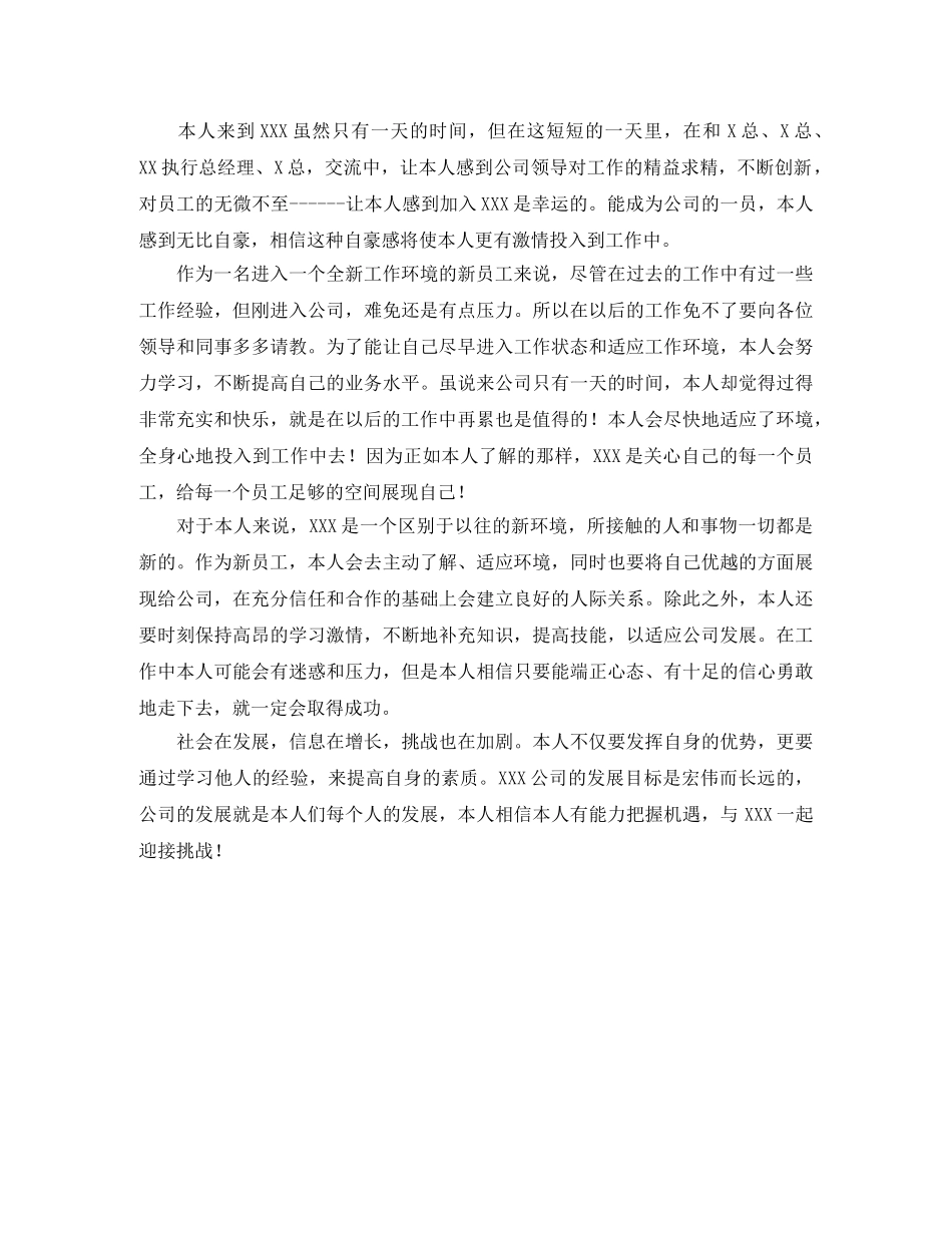 公司500字自我介绍 _第2页