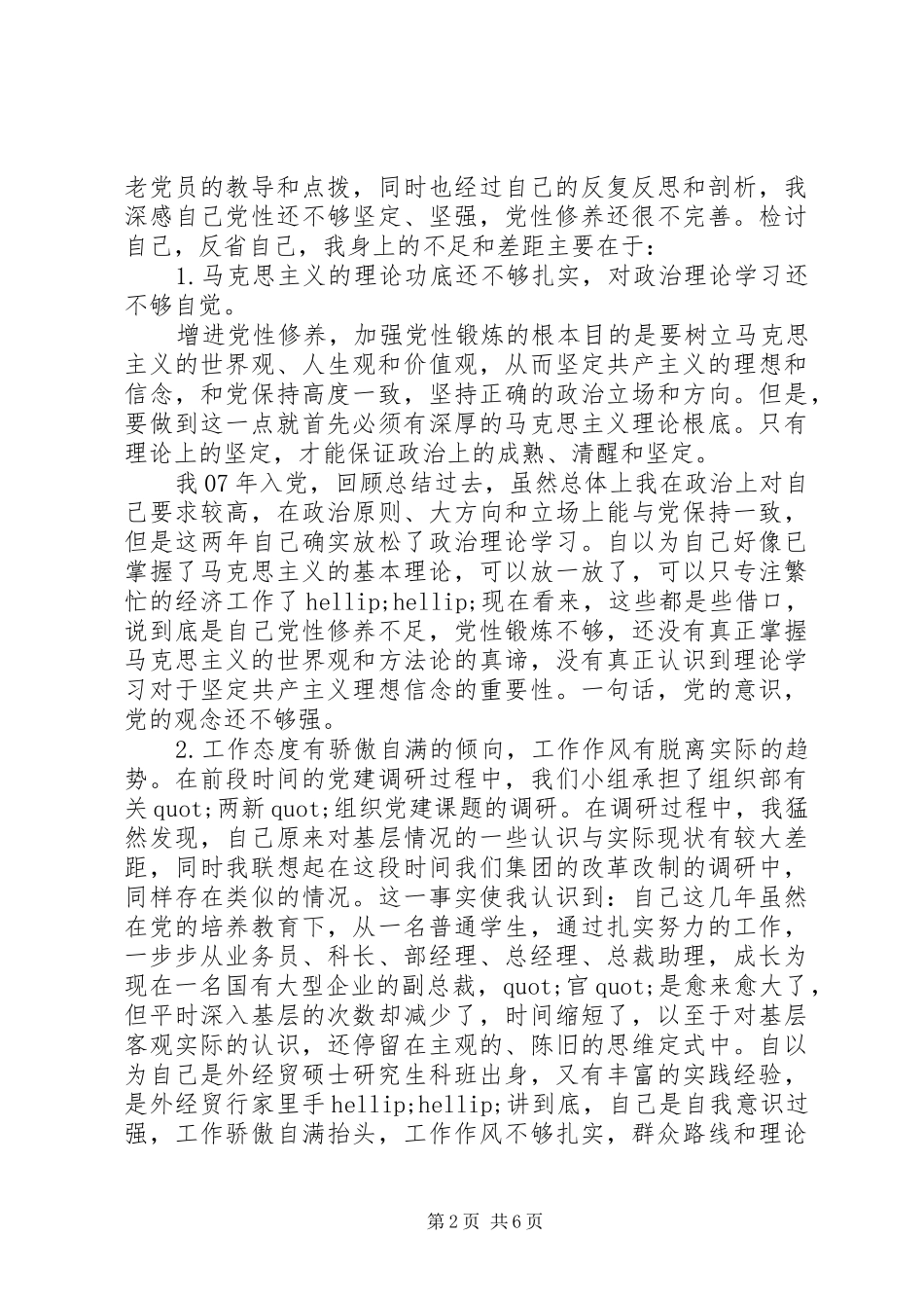 党性学习年度总结范文_第2页