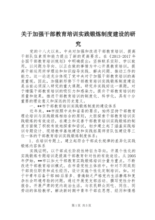 关于加强干部教育培训实践锻炼制度建设的研究