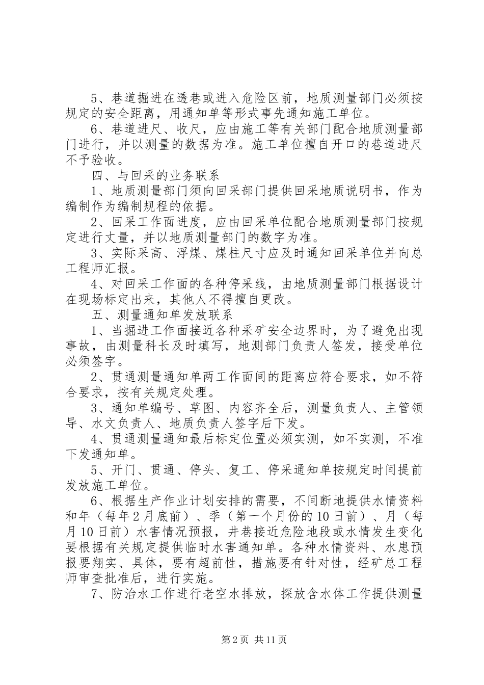 生产安全联系制度_第2页