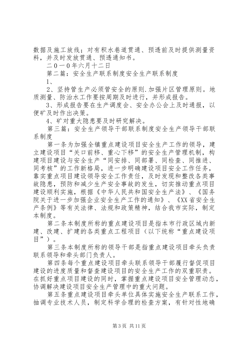生产安全联系制度_第3页