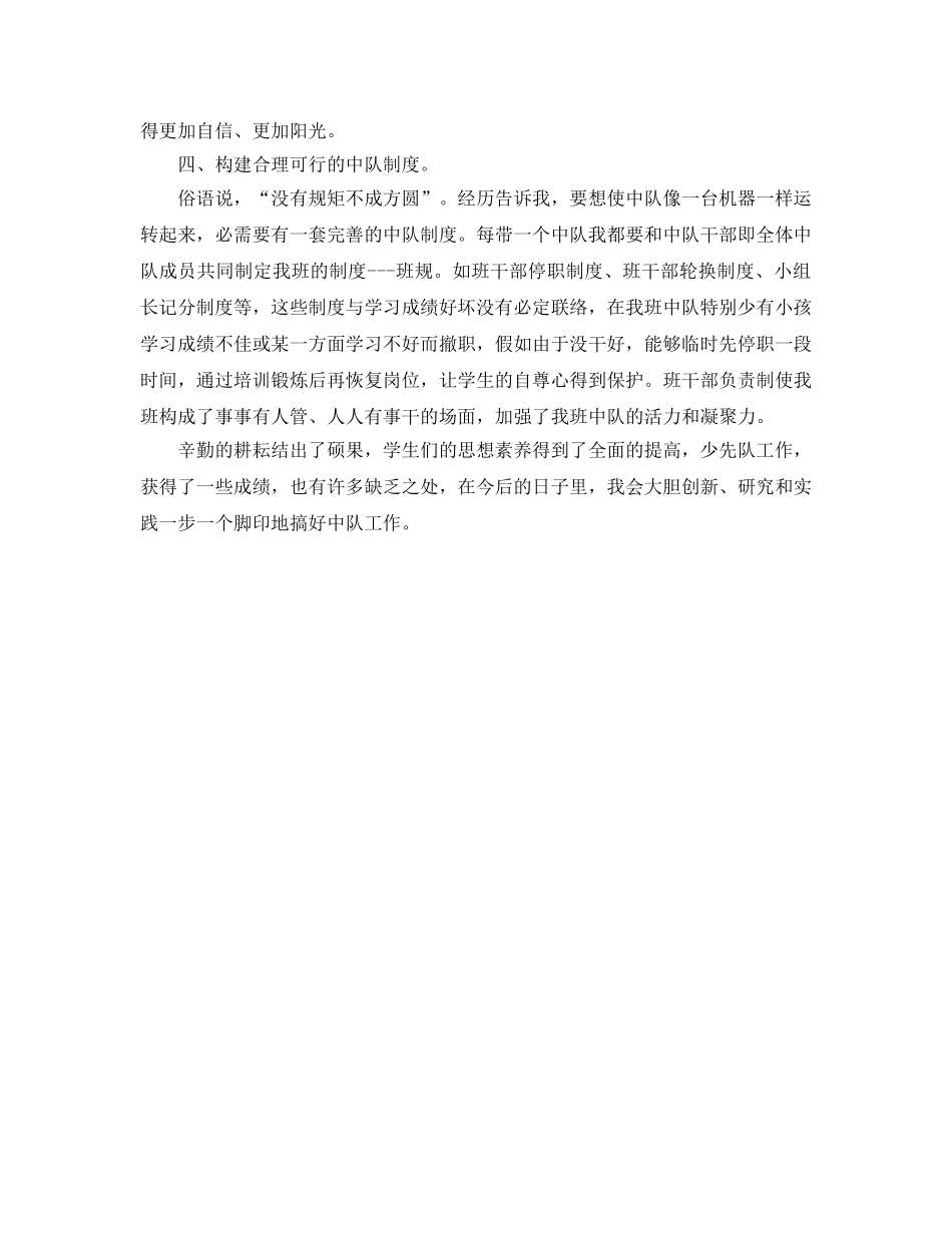 小学少先队辅导员个人的工作参考总结范文（通用） _第2页