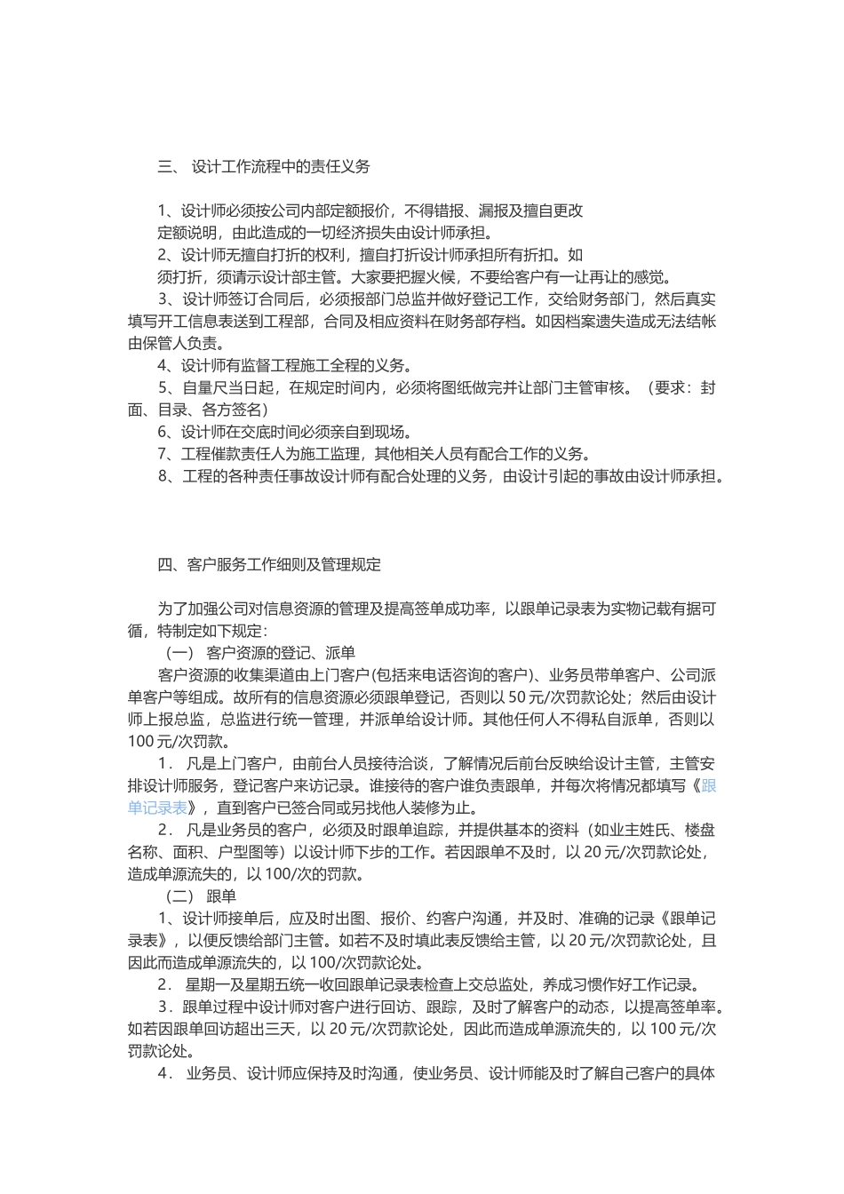 装饰公司设计部管理制度_第3页