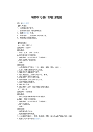 装饰公司设计部管理制度