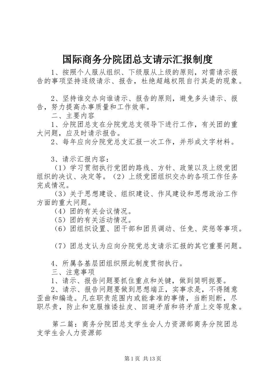 国际商务分院团总支请示汇报制度_第1页