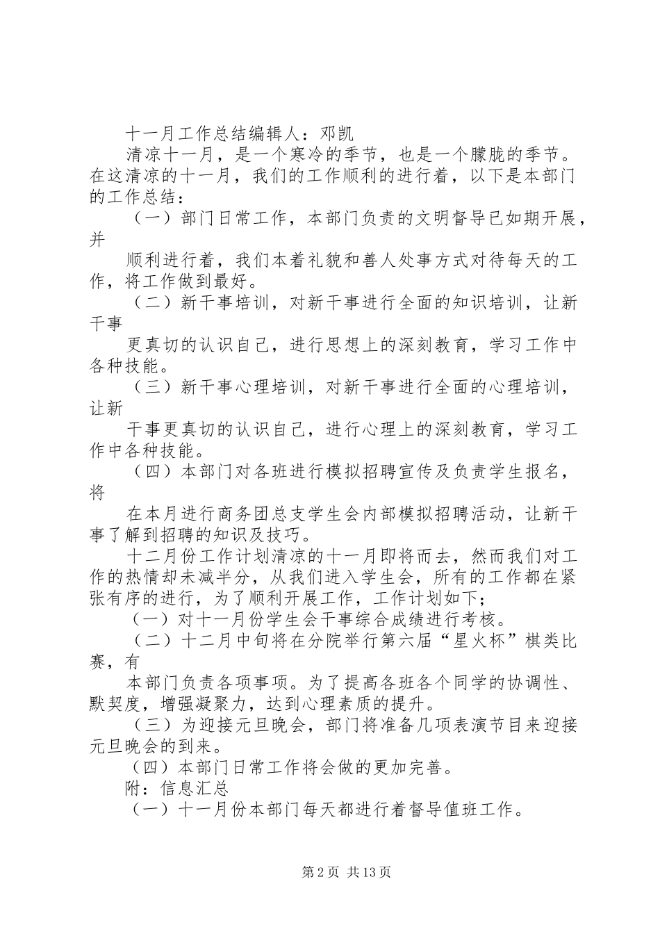 国际商务分院团总支请示汇报制度_第2页