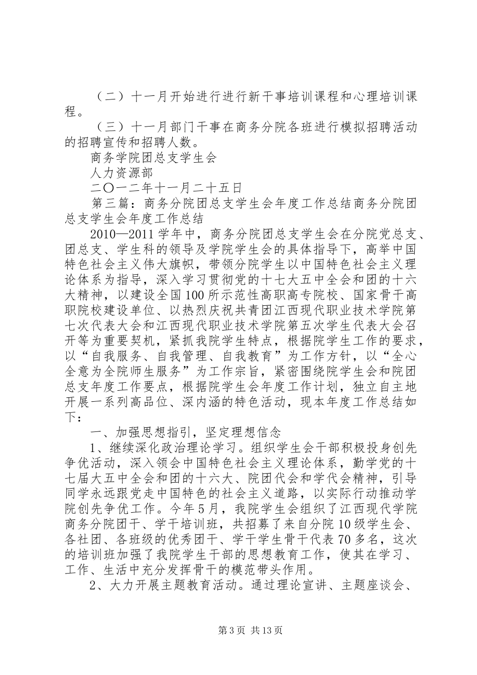 国际商务分院团总支请示汇报制度_第3页