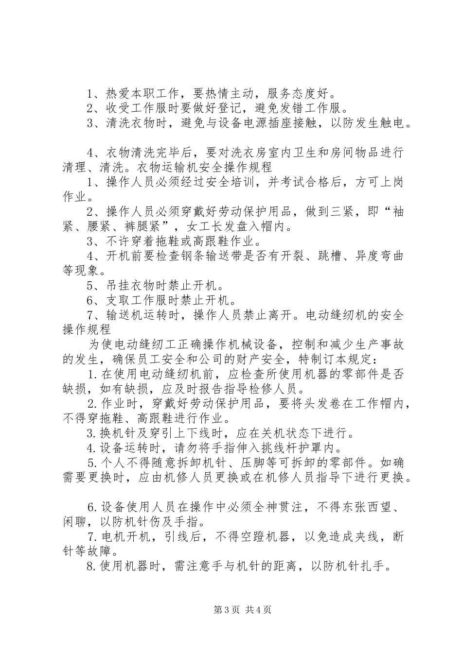 洗衣房各类制度_第3页