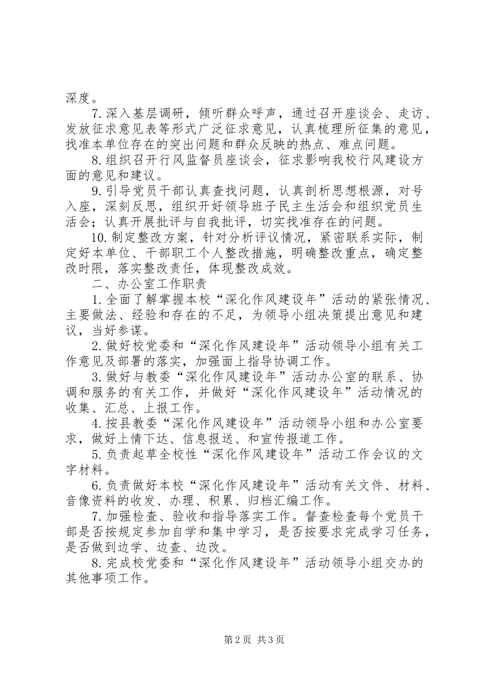禁毒领导机构及职责_第2页
