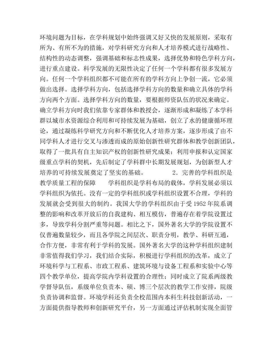 环境科学与工程学科群建设与人才培养创新模式 _第2页