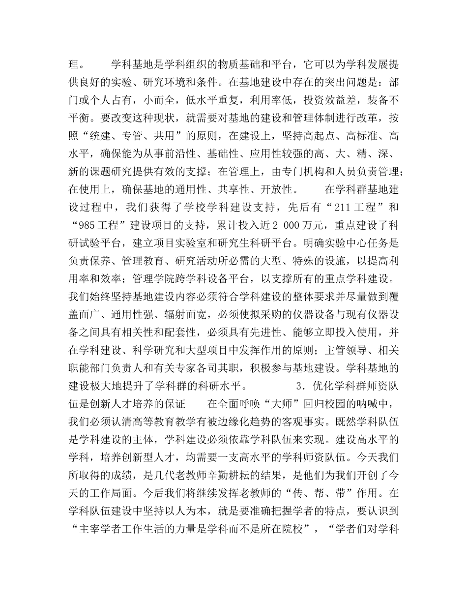 环境科学与工程学科群建设与人才培养创新模式 _第3页