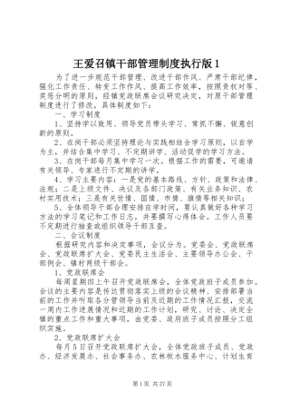 王爱召镇干部管理制度执行版1