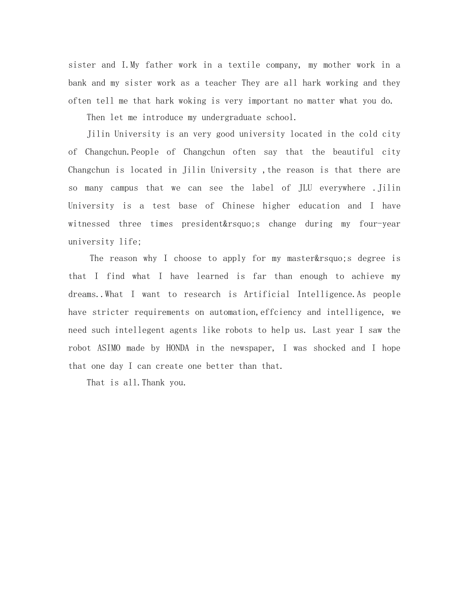 计算机考研专业英文自我介绍 _第2页