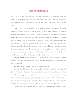 计算机考研专业英文自我介绍 