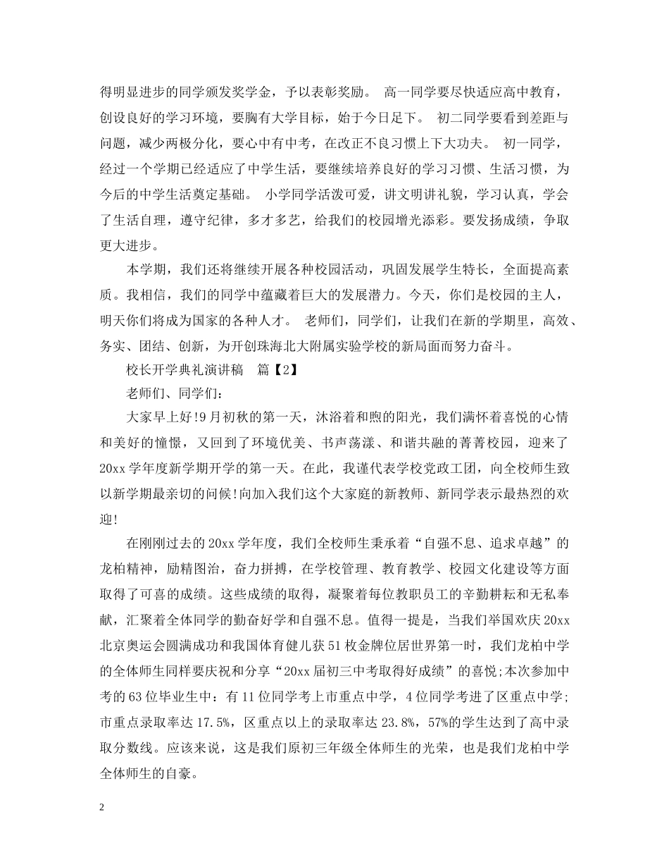 校长开学典礼演讲稿 _第2页