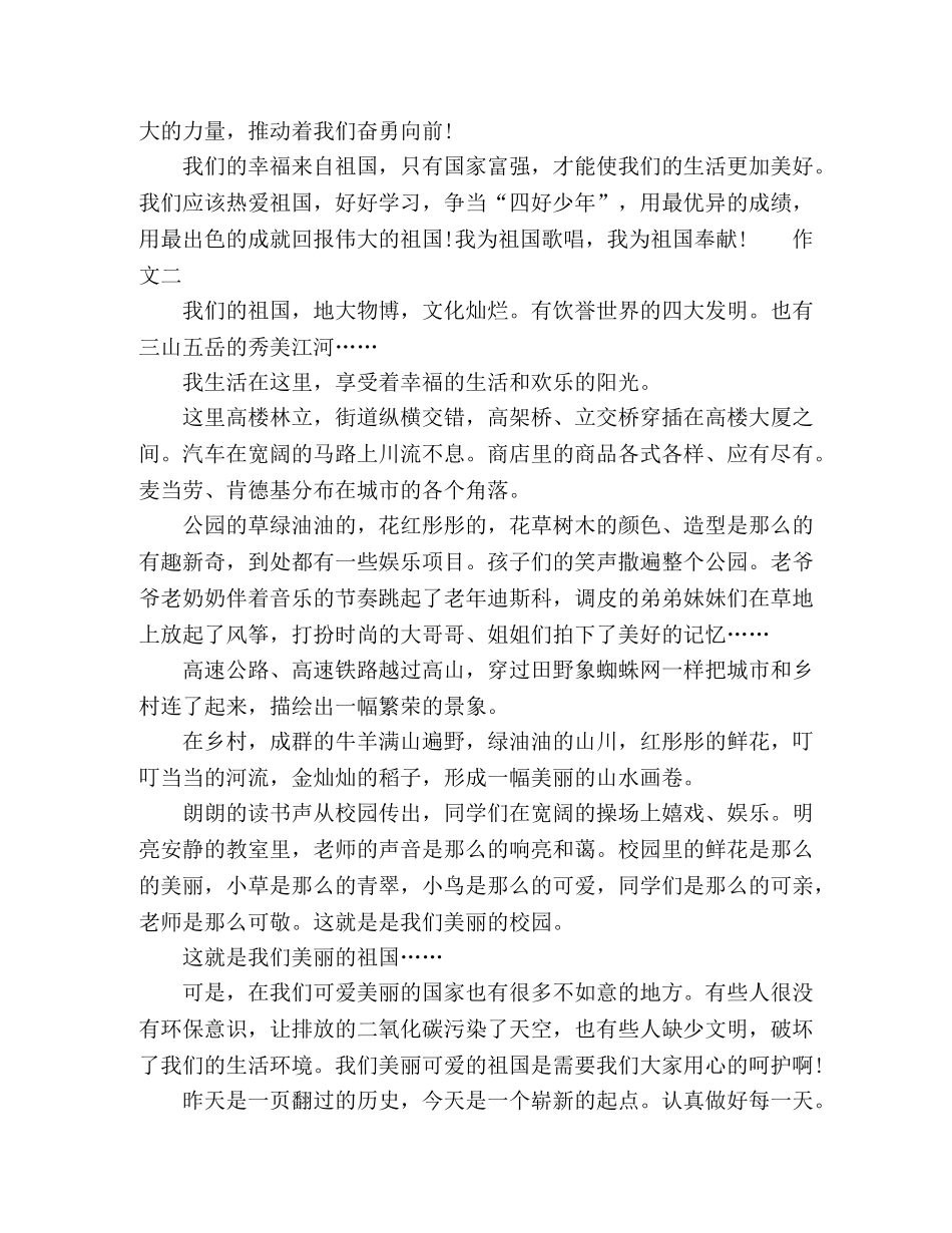 2024观看我和我的祖国学生作文精选五篇 _第2页