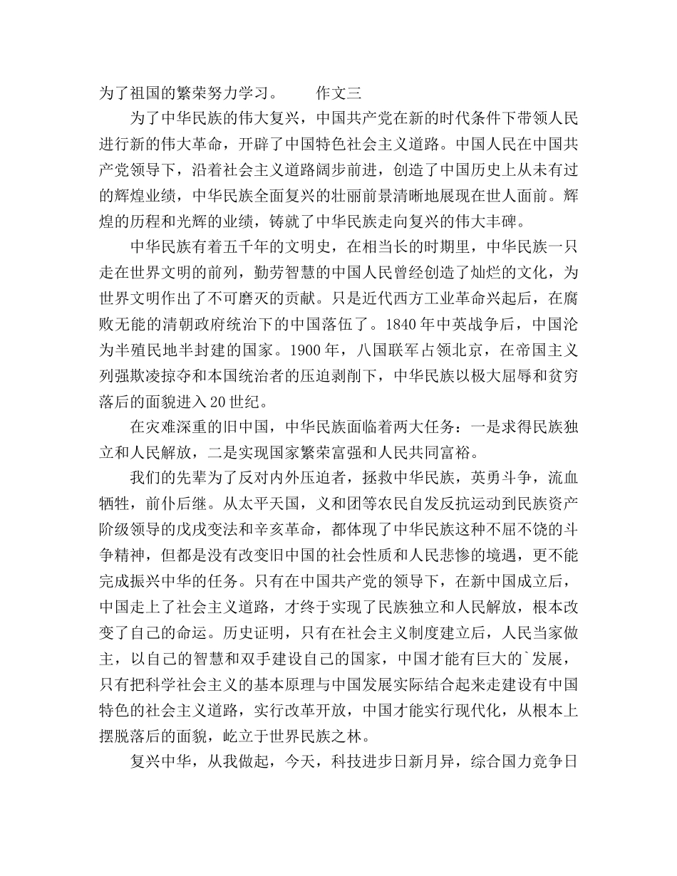 2024观看我和我的祖国学生作文精选五篇 _第3页