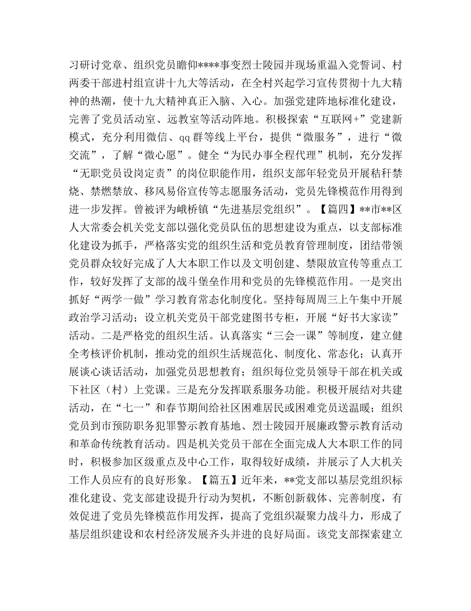 先进党支部简要事迹6篇 _第2页