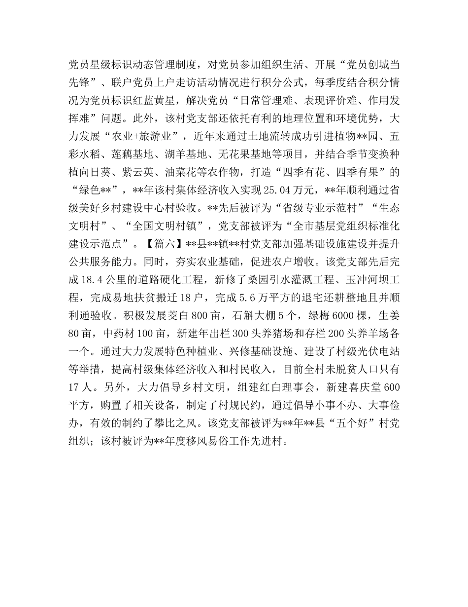 先进党支部简要事迹6篇 _第3页