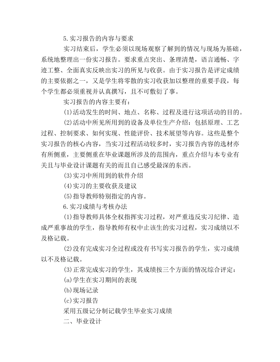 计算机专业毕业实习、毕业设计指导书 _第2页