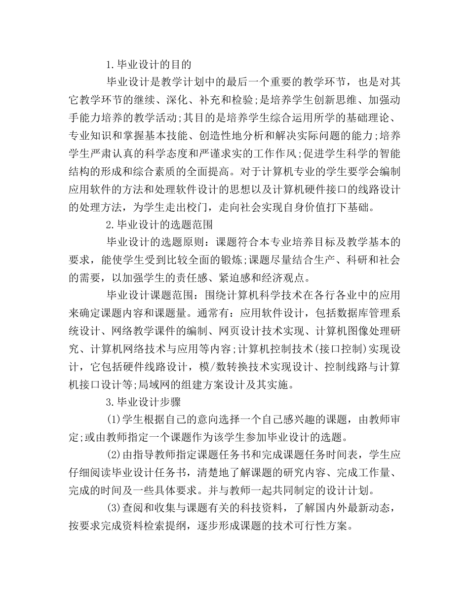 计算机专业毕业实习、毕业设计指导书 _第3页