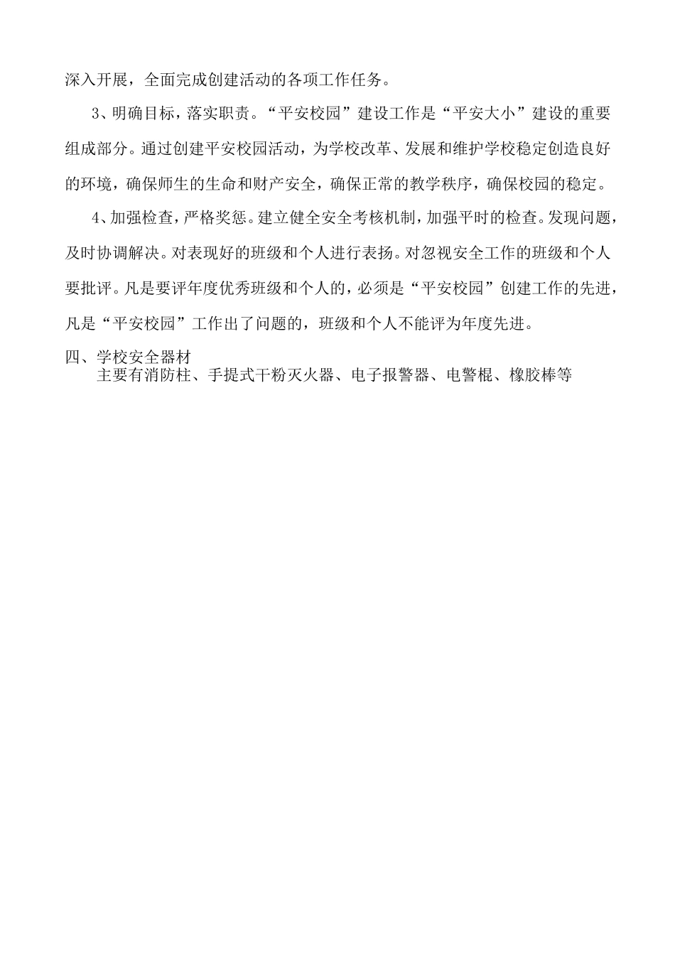 学校创建平安校园工作领导小组的组成及职责分工_第2页