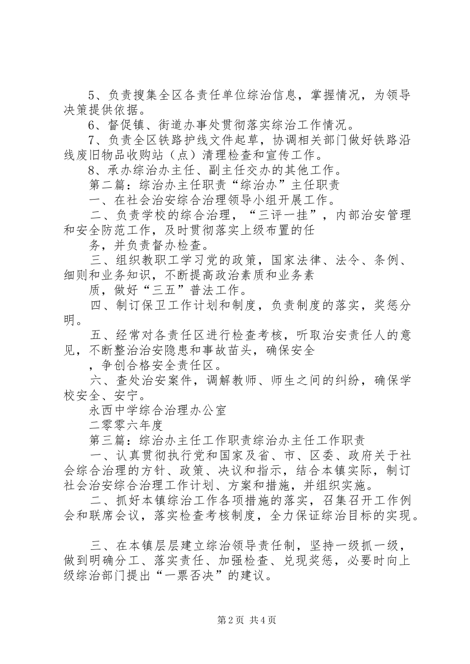 综治办副主任、专干职责_第2页