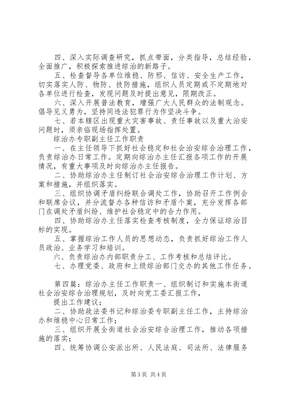 综治办副主任、专干职责_第3页